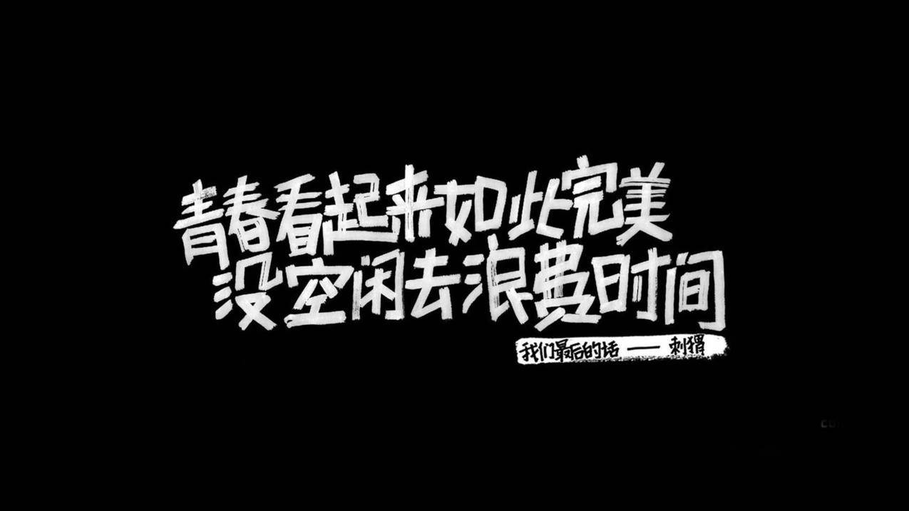 黑色社会语录壁纸图片